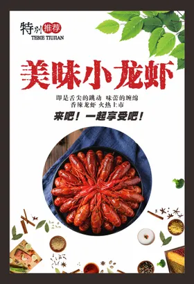 小龙虾香辣美味啤酒展板