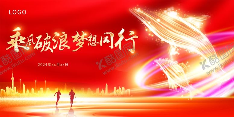 编号：15553902170409519454【酷图网】源文件下载-年会晚会海报展板背景