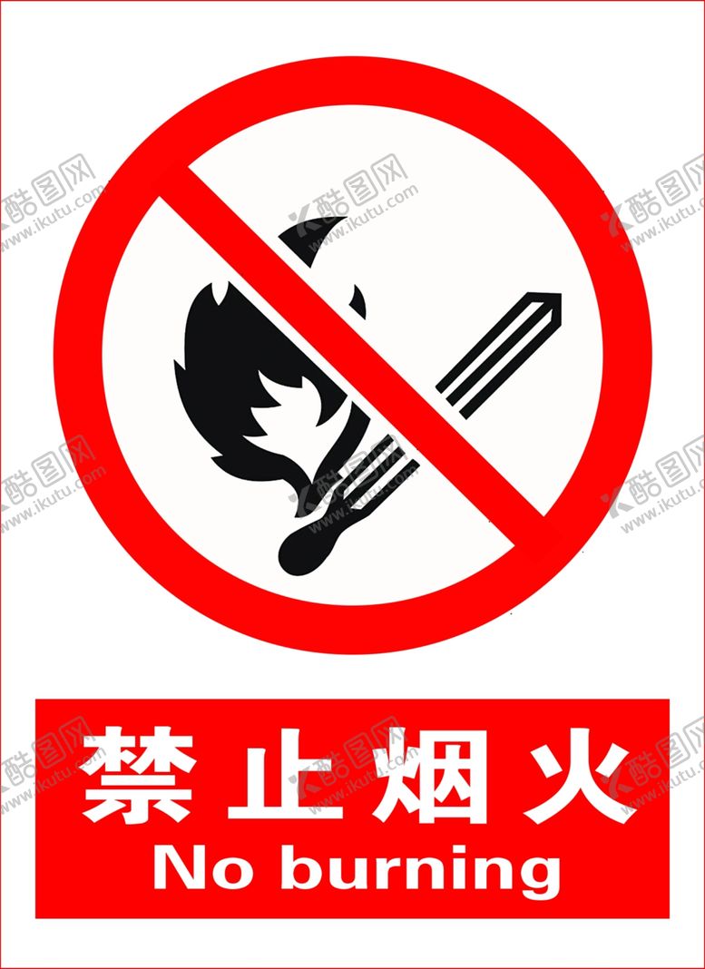 编号：65500204161640006347【酷图网】源文件下载-禁止烟火英文公共安全标识