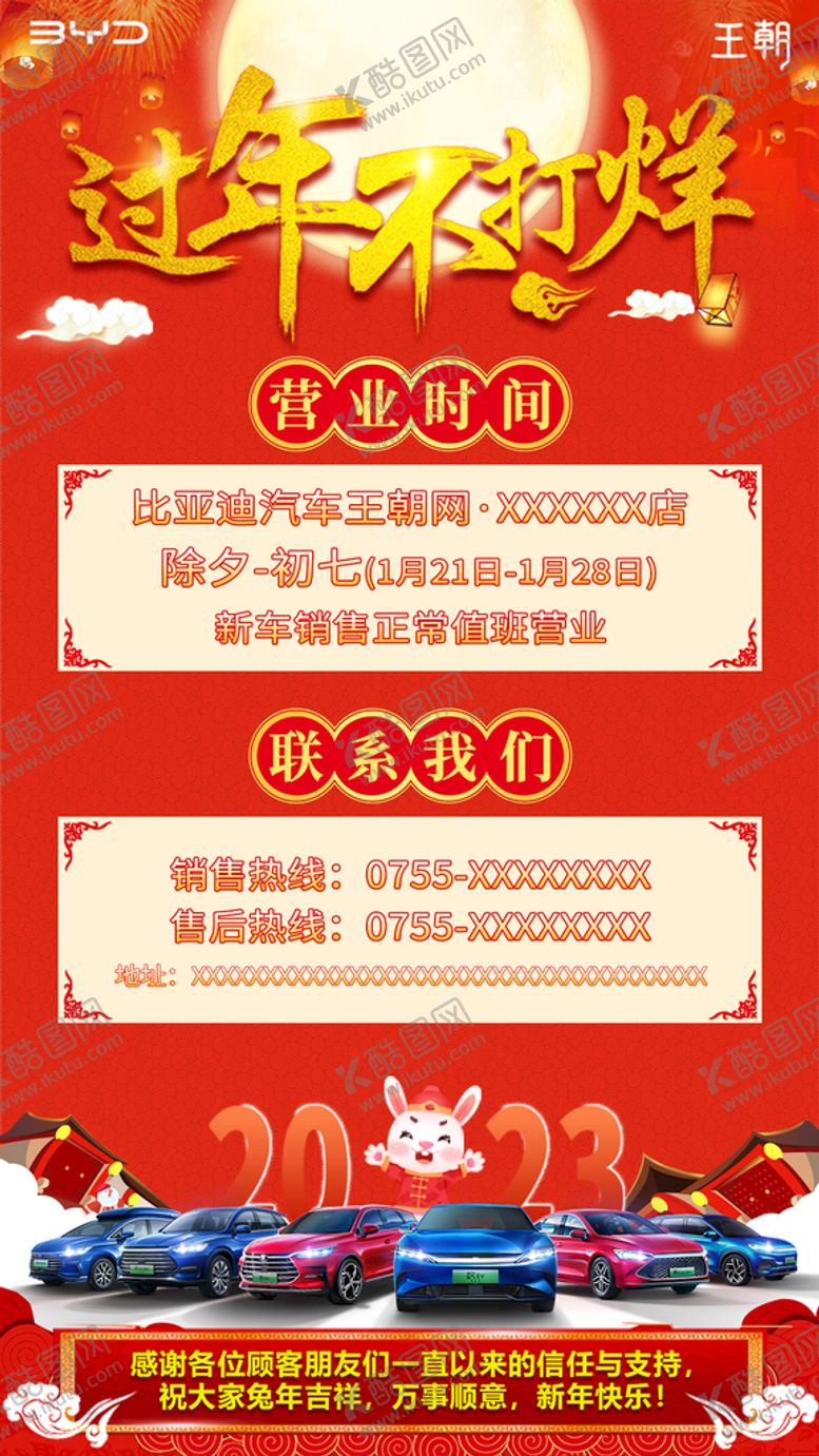 编号：71648509292104434513【酷图网】源文件下载-过年不打烊