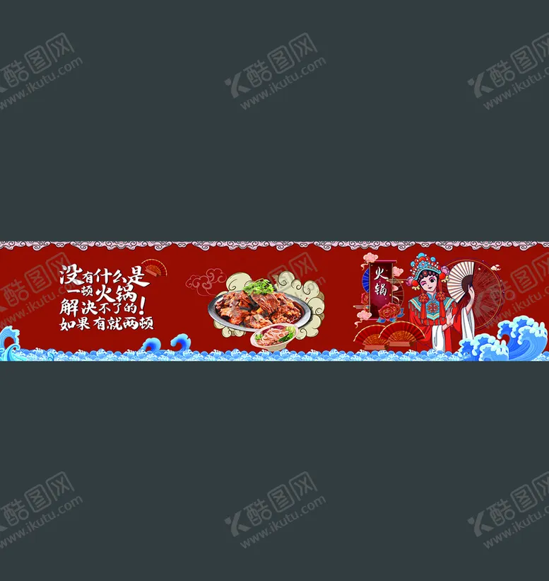 编号：25387010100435367610【酷图网】源文件下载-火锅