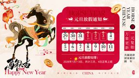 2026元旦放假通知