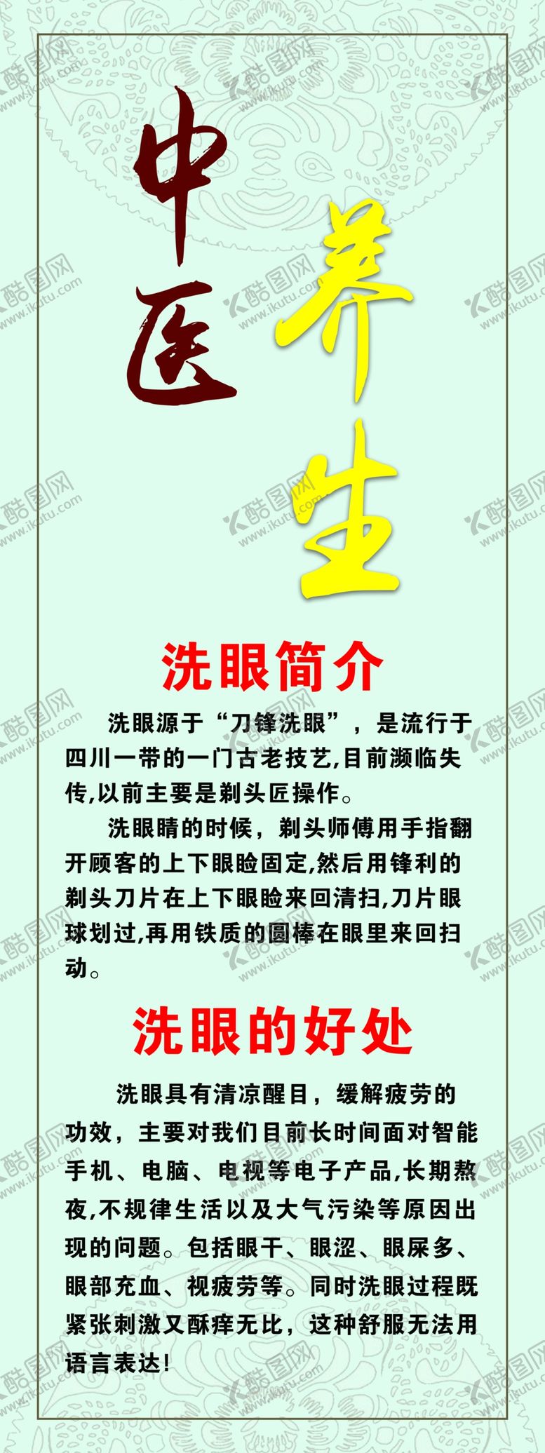 编号：95217005111141049023【酷图网】源文件下载-洗眼