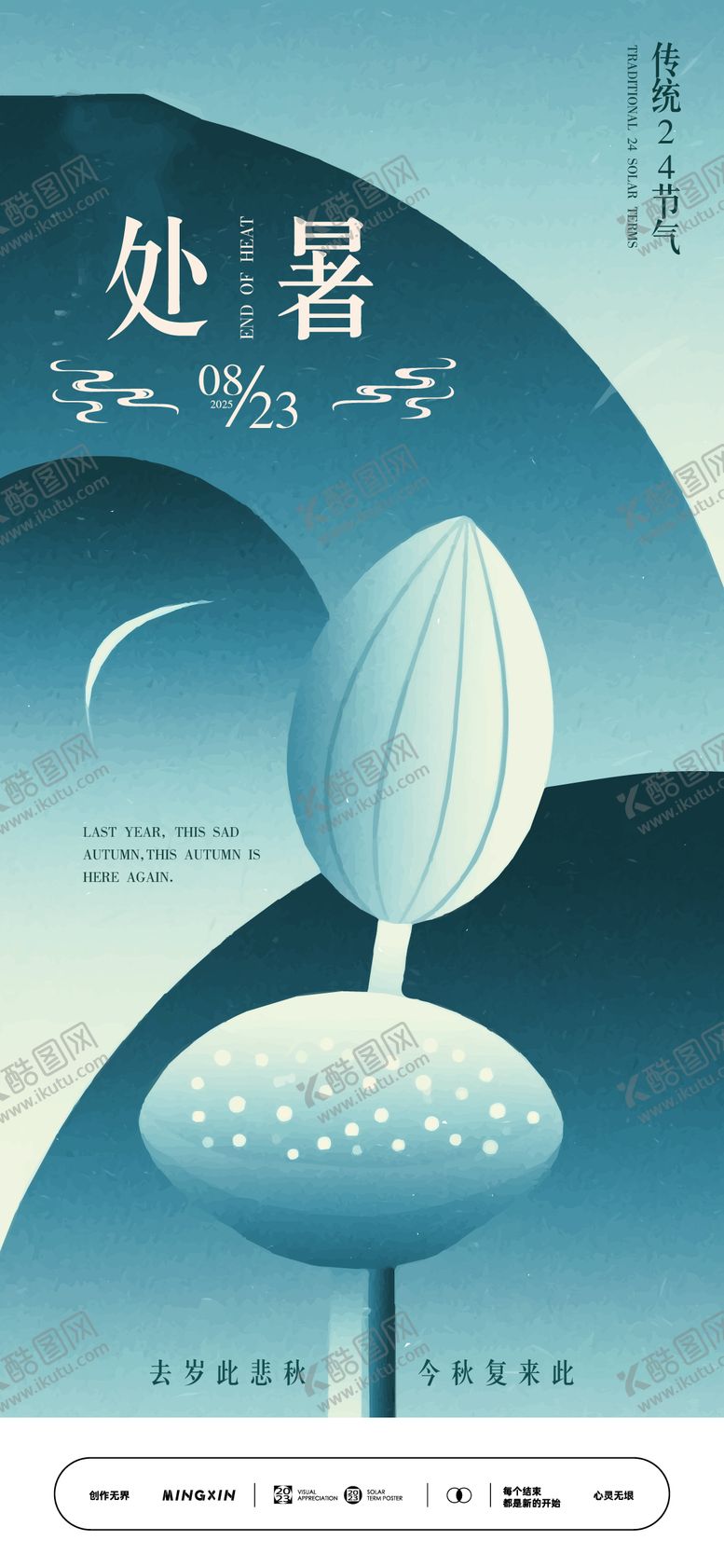 编号：61349910050511415471【酷图网】源文件下载-处暑节气海报夜景中的独特树影