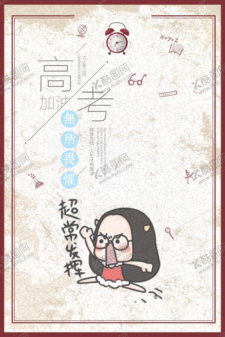 编号：86907210260311168991【酷图网】源文件下载-高考