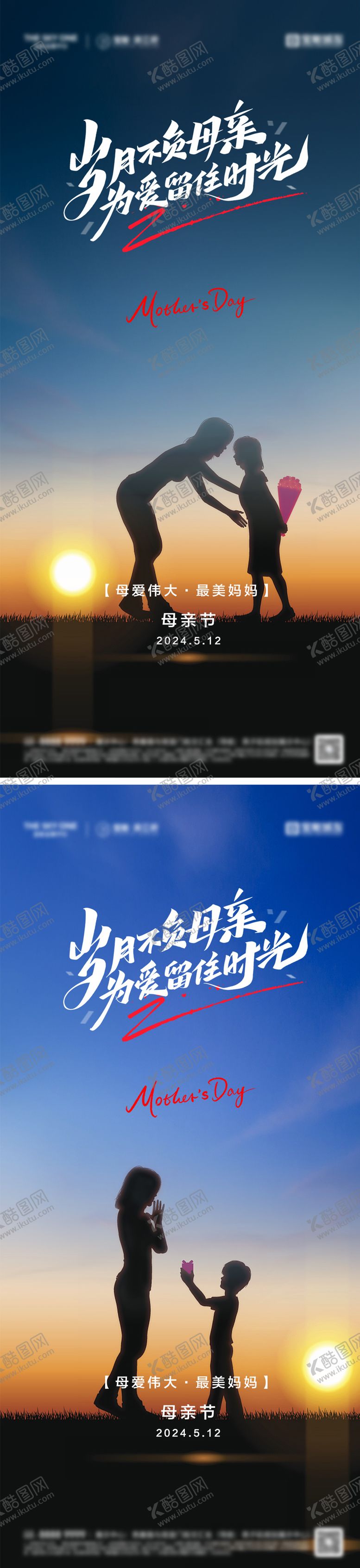 编号：36777505032022513309【酷图网】源文件下载-母亲节系列海报