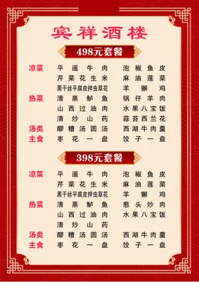 饭店菜单