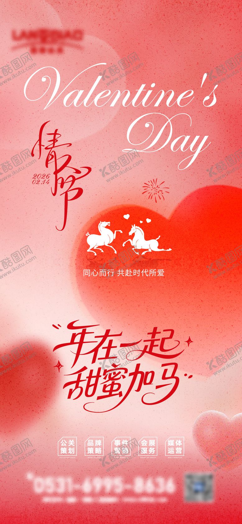 编号：55398402080201061615【酷图网】源文件下载-情人节海报