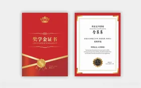 荣誉证书背景奖状模板获奖