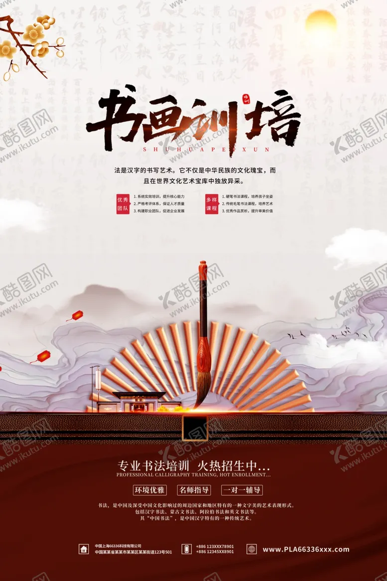 编号：69841205150913363424【酷图网】源文件下载-书法班