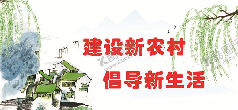 编号：34295210182348288704【酷图网】源文件下载-新农村