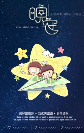 晚安海报