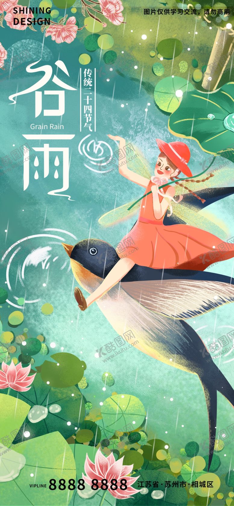 编号：01649209210952144592【酷图网】源文件下载-谷雨手绘海报
