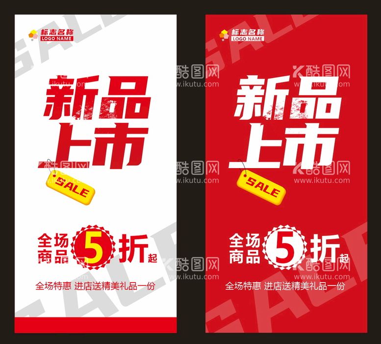 编号：57893712300827004657【酷图网】源文件下载-新品上市