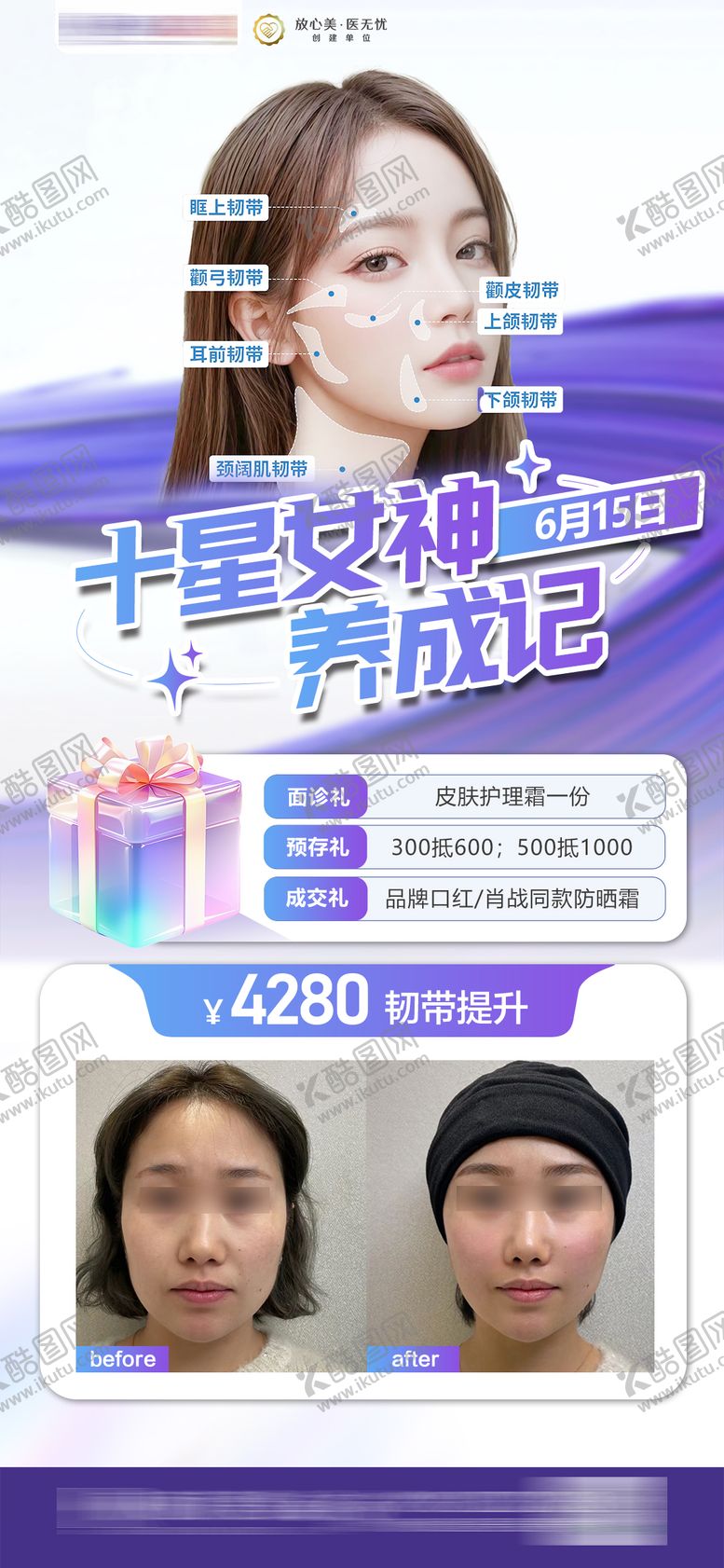 编号：77643412042244207685【酷图网】源文件下载-医美十星女神养成记简约海报
