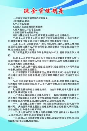 公司现金管理制度