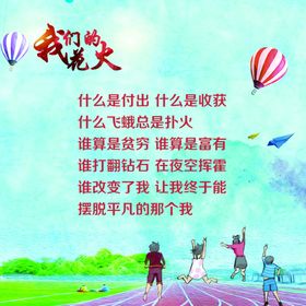 我们的花火
