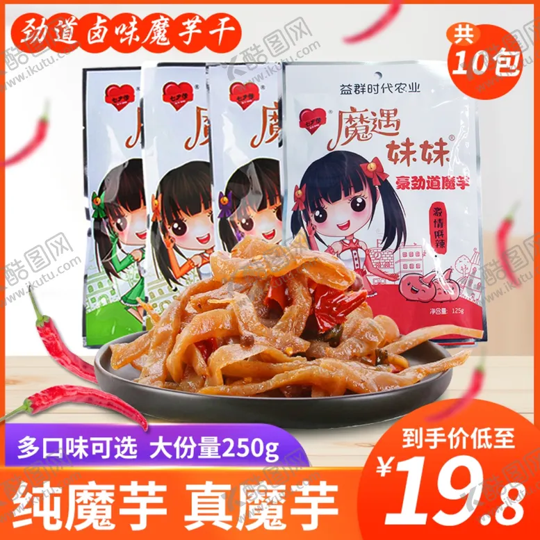 编号：15697305040157173314【酷图网】源文件下载-纯真魔芋美食车图主图
