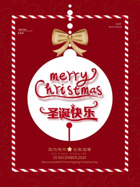 圣诞快乐促销活动宣传海报素材