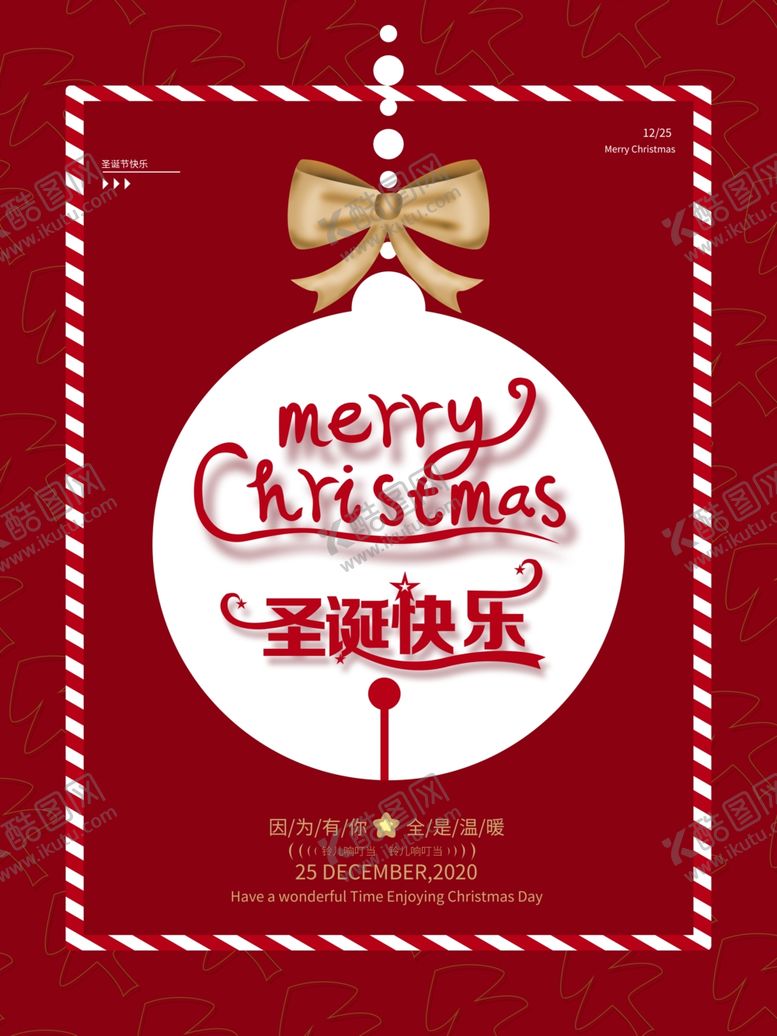 编号：82098405011142366973【酷图网】源文件下载-圣诞快乐促销海报