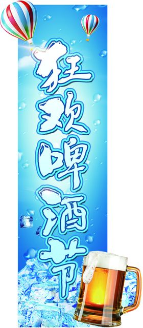 啤酒节挂条狂欢啤酒节