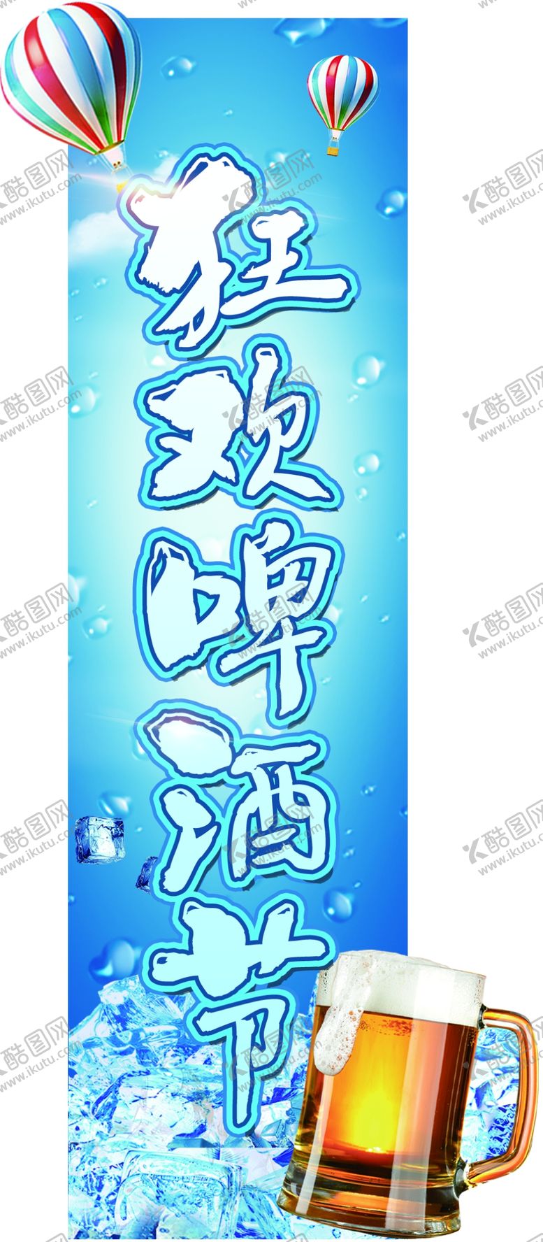 编号：75946810252338339089【酷图网】源文件下载-啤酒节挂条狂欢啤酒节