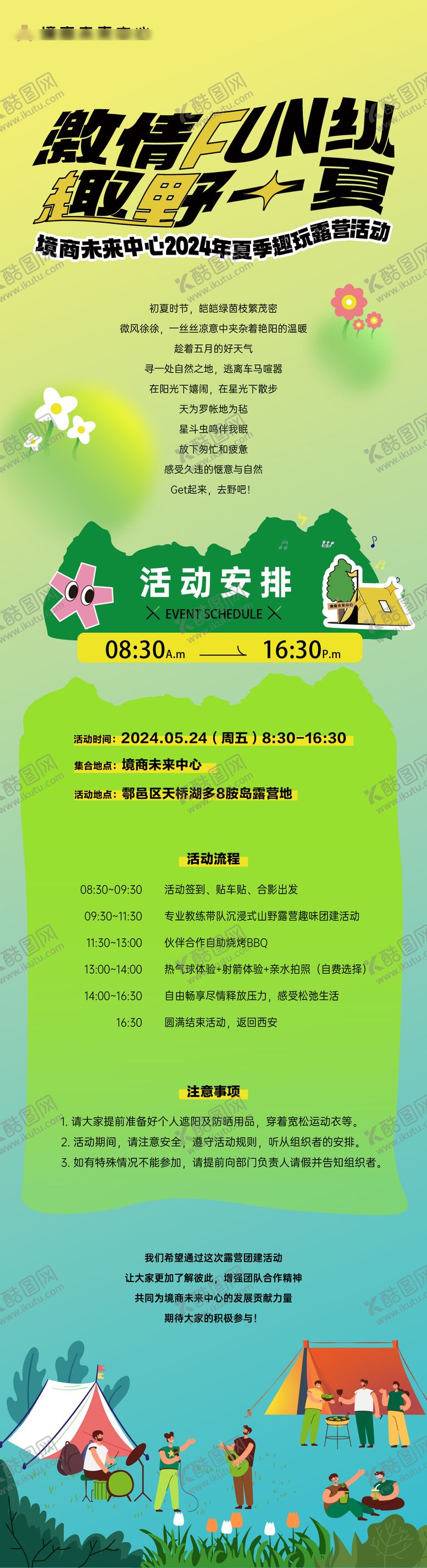 编号：66076009072256219471【酷图网】源文件下载-地产夏季露营活动长图