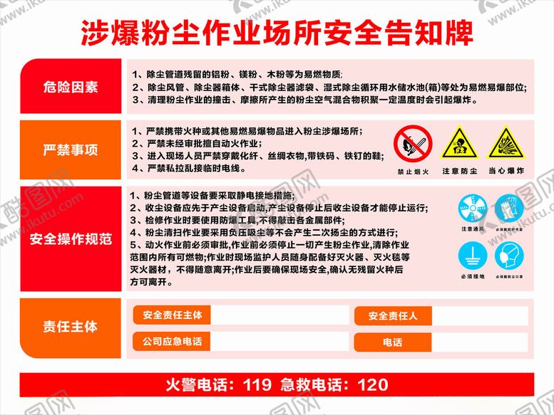 编号：92190302190317426398【酷图网】源文件下载-涉爆粉尘作业场所安全告知牌
