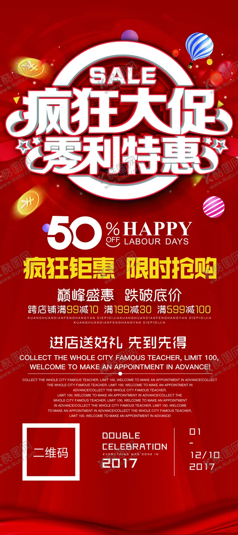 编号：85462110021837221064【酷图网】源文件下载-促销展架