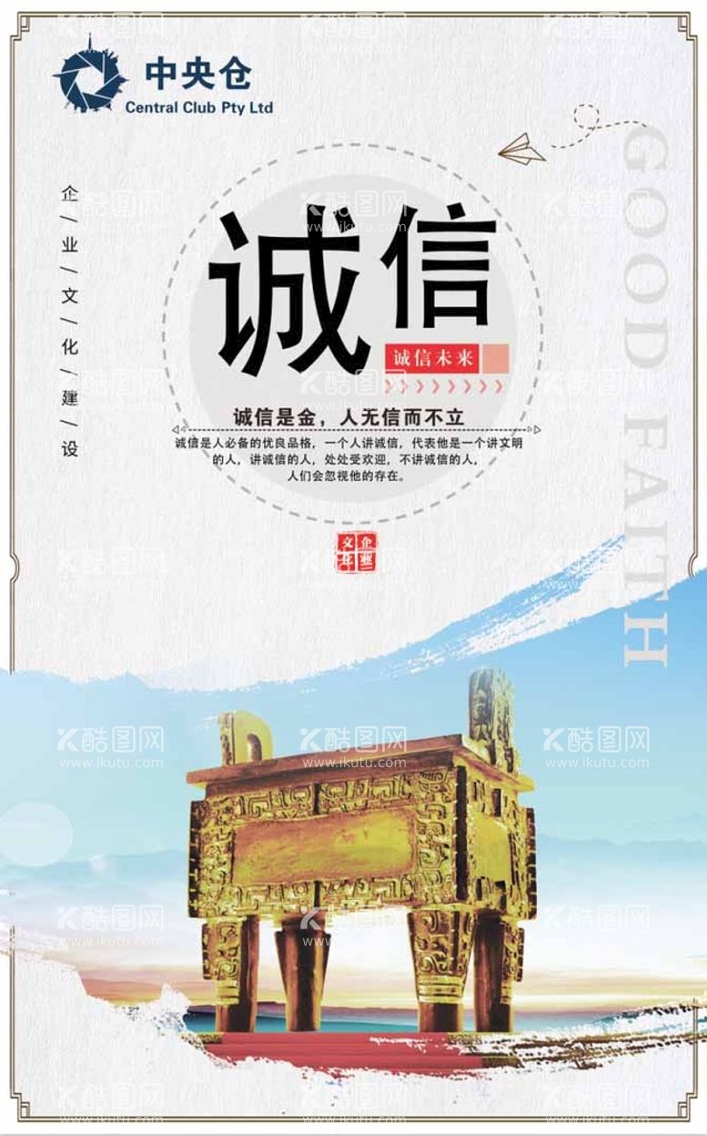 编号：51470609270318578479【酷图网】源文件下载-企业文化 诚信 形象墙 挂画 