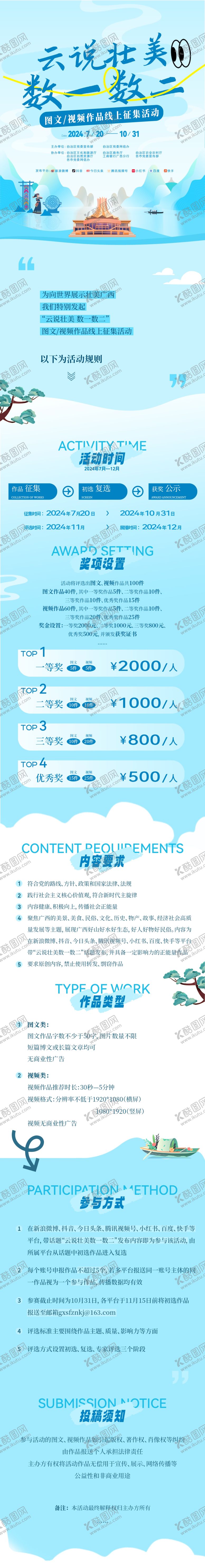 编号：58823102230305575064【酷图网】源文件下载-广西