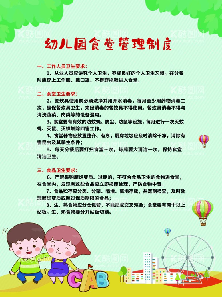 编号：20958409202310474271【酷图网】源文件下载-幼儿员制度牌展板