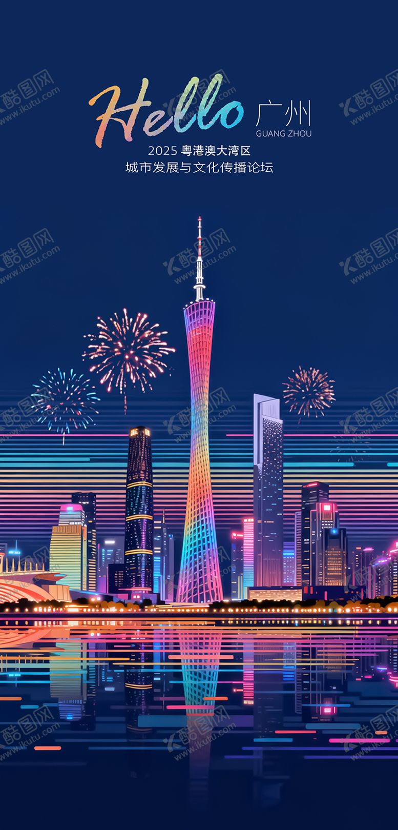 编号：60048202041628446284【酷图网】源文件下载-广州