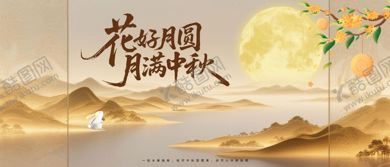 编号：45811109071455262617【酷图网】源文件下载-中秋节中式主画面