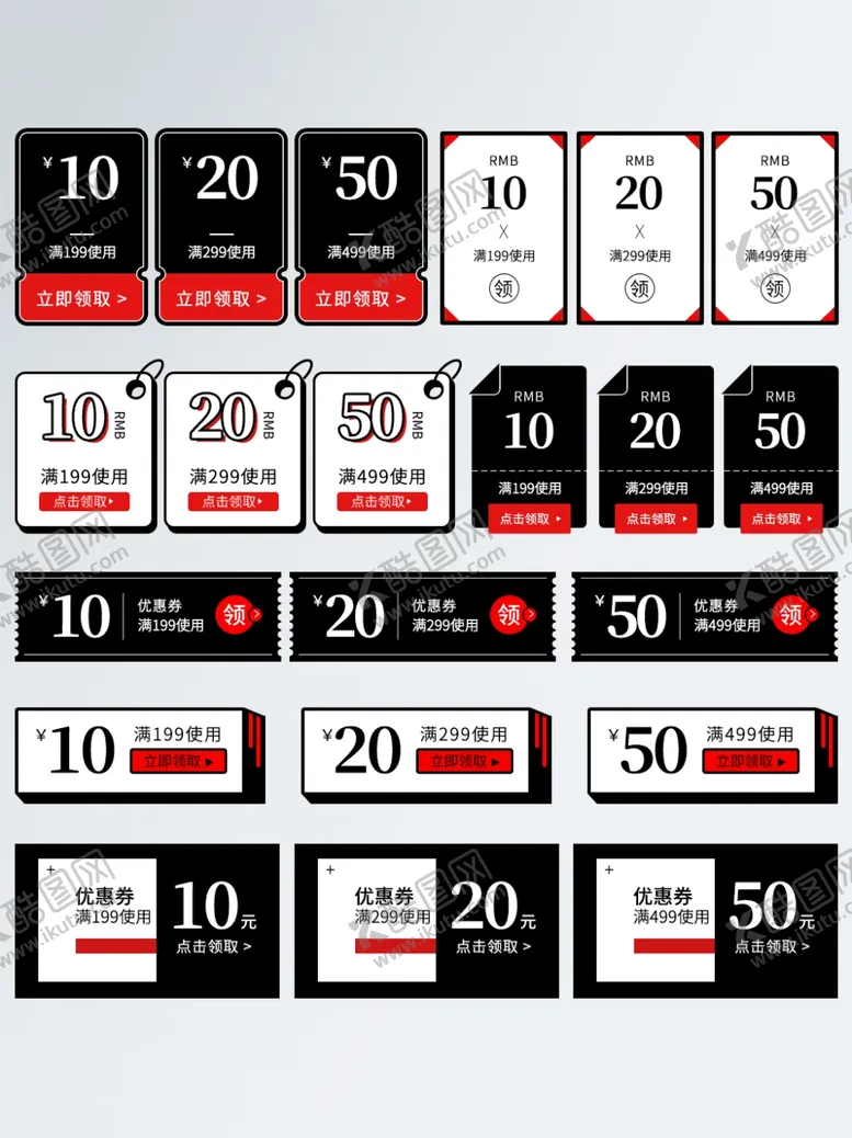 编号：81253902082337437184【酷图网】源文件下载-电商优惠券