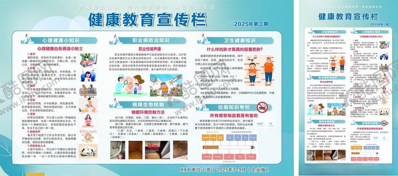 编号：65266809221849354141【酷图网】源文件下载-健康教育宣传栏
