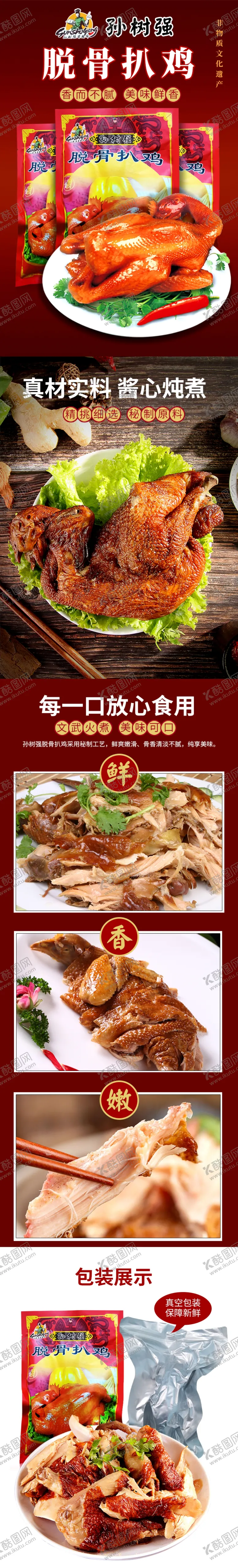 编号：40219310251004186747【酷图网】源文件下载-扒鸡 