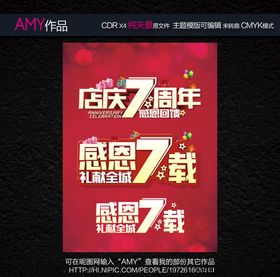 7周年庆矢量主题