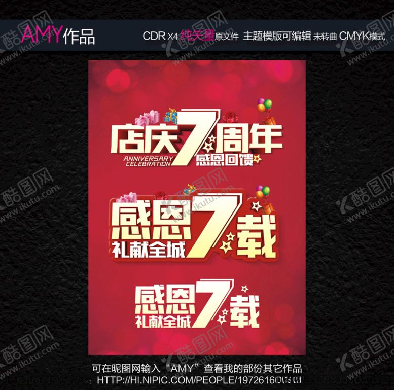 编号：19559205080532249856【酷图网】源文件下载-7周年庆矢量主题