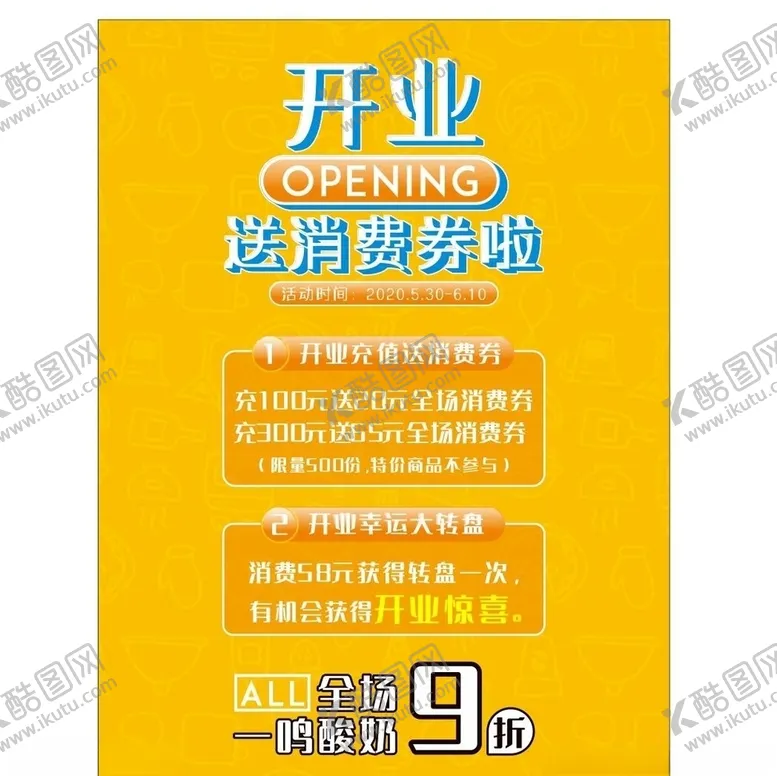 编号：61979606290532531563【酷图网】源文件下载-开业海报
