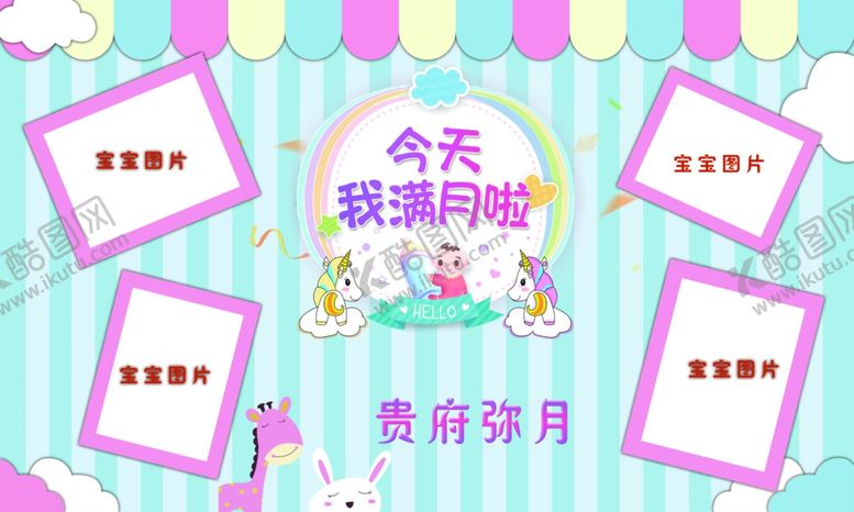 编号：40720502101249087186【酷图网】源文件下载-弥月宴席背景图