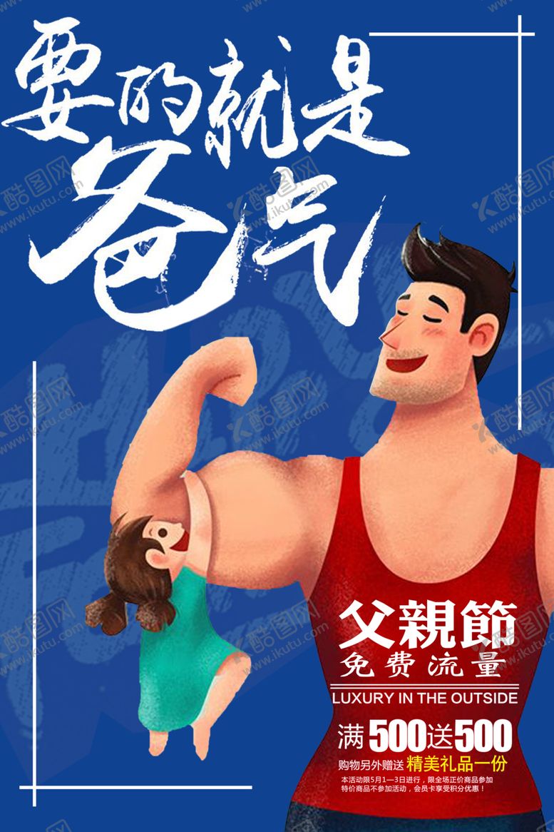 编号：75713605080951375461【酷图网】源文件下载-父亲节