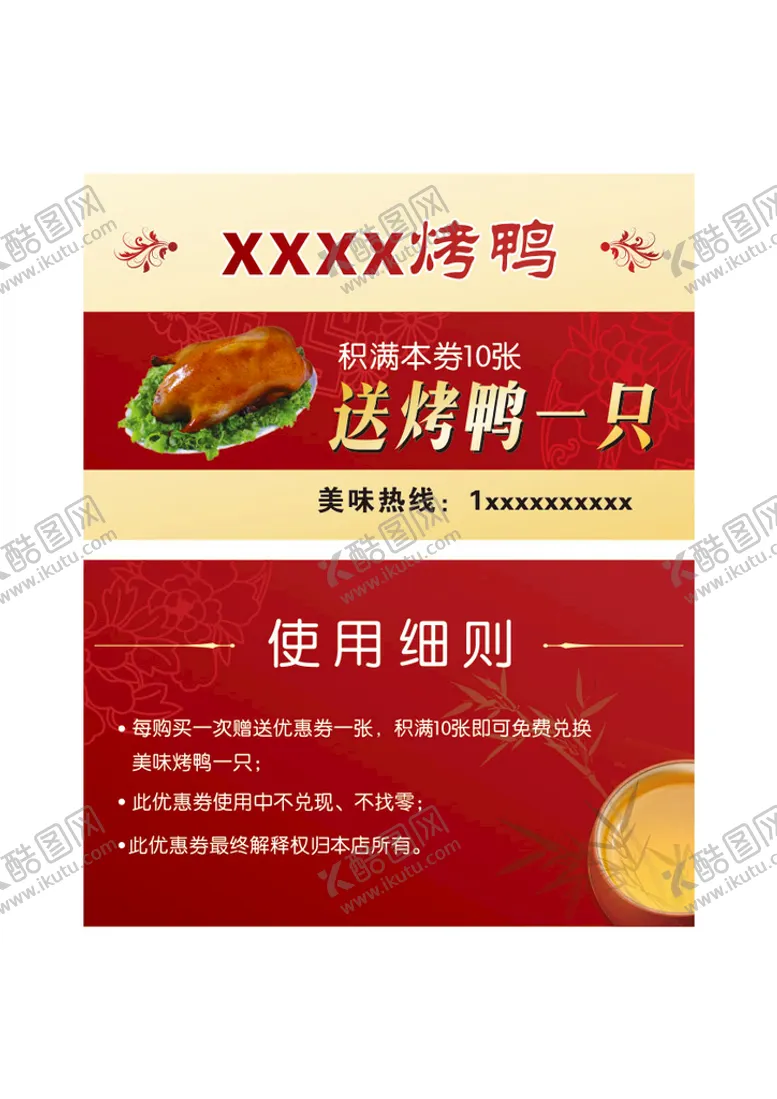 编号：35802602100951376773【酷图网】源文件下载-烤鸭名片