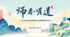 教师节活动