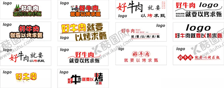编号：78437803012211086690【酷图网】源文件下载-烤肉店文字设计