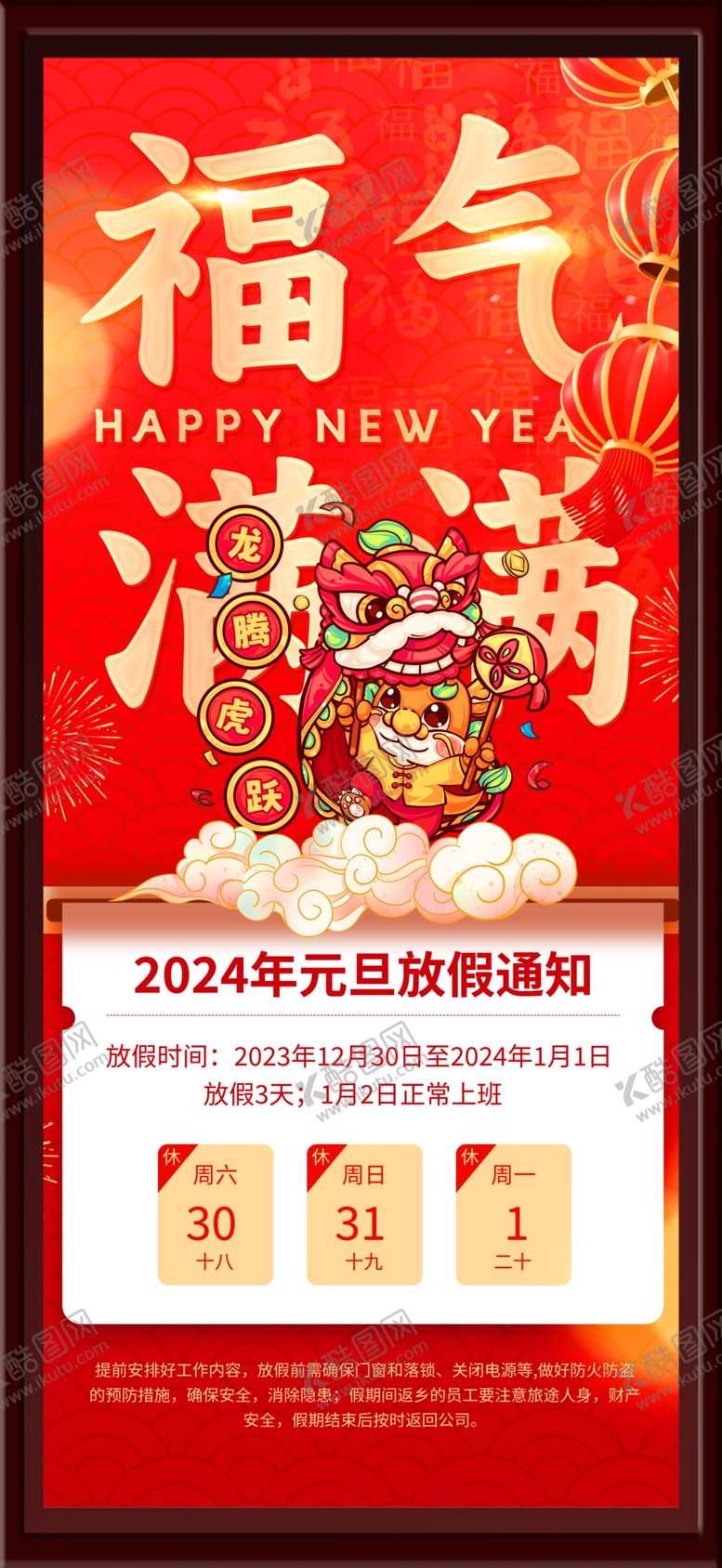 编号：23841902190518561229【酷图网】源文件下载-放假通知