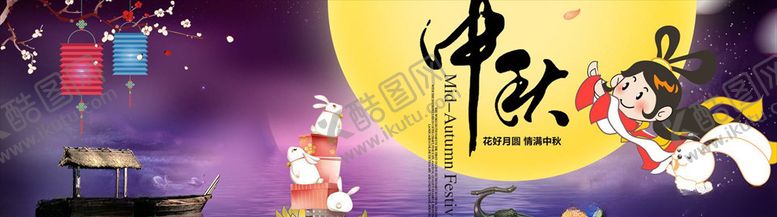 编号：27707305181353485487【酷图网】源文件下载-中秋节
