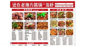 中式餐厅菜单展示