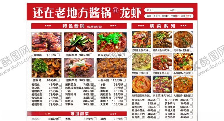 编号：60772704201106062144【酷图网】源文件下载-中式餐厅菜单展示