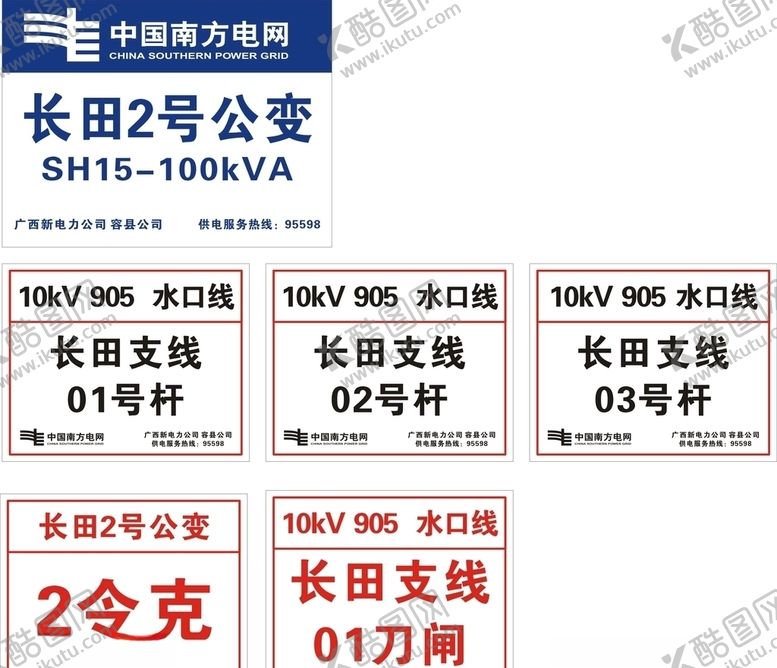 编号：92911509170129433283【酷图网】源文件下载-电力标识牌